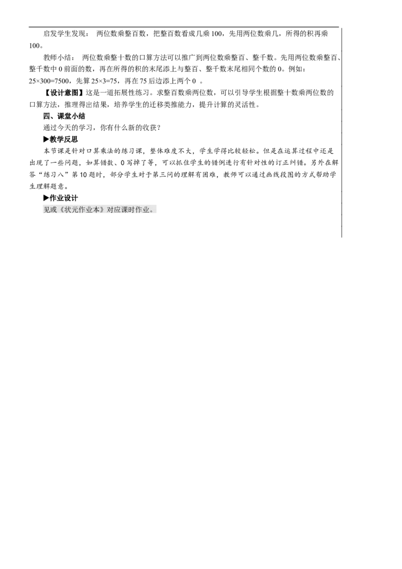 练习课教案_26春人教版数学三下_00、更新资料3月18日_教学设计(3)_教案_教案2+导学案人教三下数学_教案_4两位数乘两位数_1.口算乘法