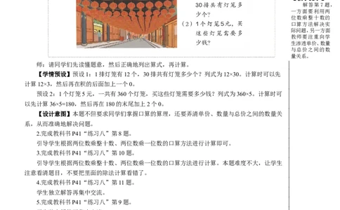 练习课教案_26春人教版数学三下_00、更新资料3月18日_教学设计(3)_教案_教案2+导学案人教三下数学_教案_4两位数乘两位数_1.口算乘法