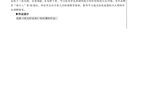 练习课教案_26春人教版数学三下_00、更新资料3月18日_教学设计(3)_教案_教案2+导学案人教三下数学_教案_4两位数乘两位数_1.口算乘法