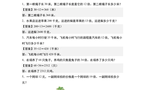 第四单元专项练习05：倍数问题-（答案版）人教版_26春人教版数学三下_00、更新资料3月18日_解决问题专项练习-T7(1)_2025版