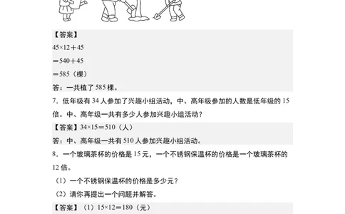 第四单元专项练习05：倍数问题-（答案版）人教版_26春人教版数学三下_00、更新资料3月18日_解决问题专项练习-T7(1)_2025版