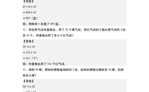 第四单元专项练习05：倍数问题-（答案版）人教版_26春人教版数学三下_00、更新资料3月18日_解决问题专项练习-T7(1)_2025版
