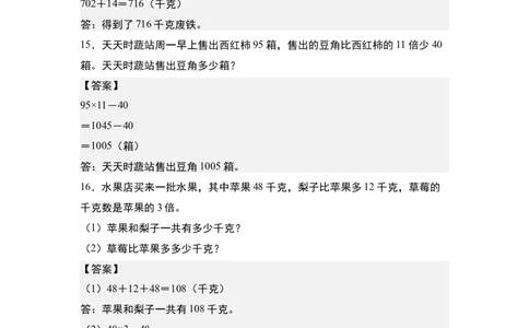 第四单元专项练习05：倍数问题-（答案版）人教版_26春人教版数学三下_00、更新资料3月18日_解决问题专项练习-T7(1)_2025版