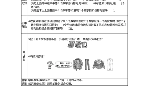 简单的排列、组合_26春人教版数学三下_19、赠送其它资料_旧教材资源_七彩课堂人教版数学三年级下册教案+学案_第八单元数学广角--搭配（二）（教案+学案）_学案