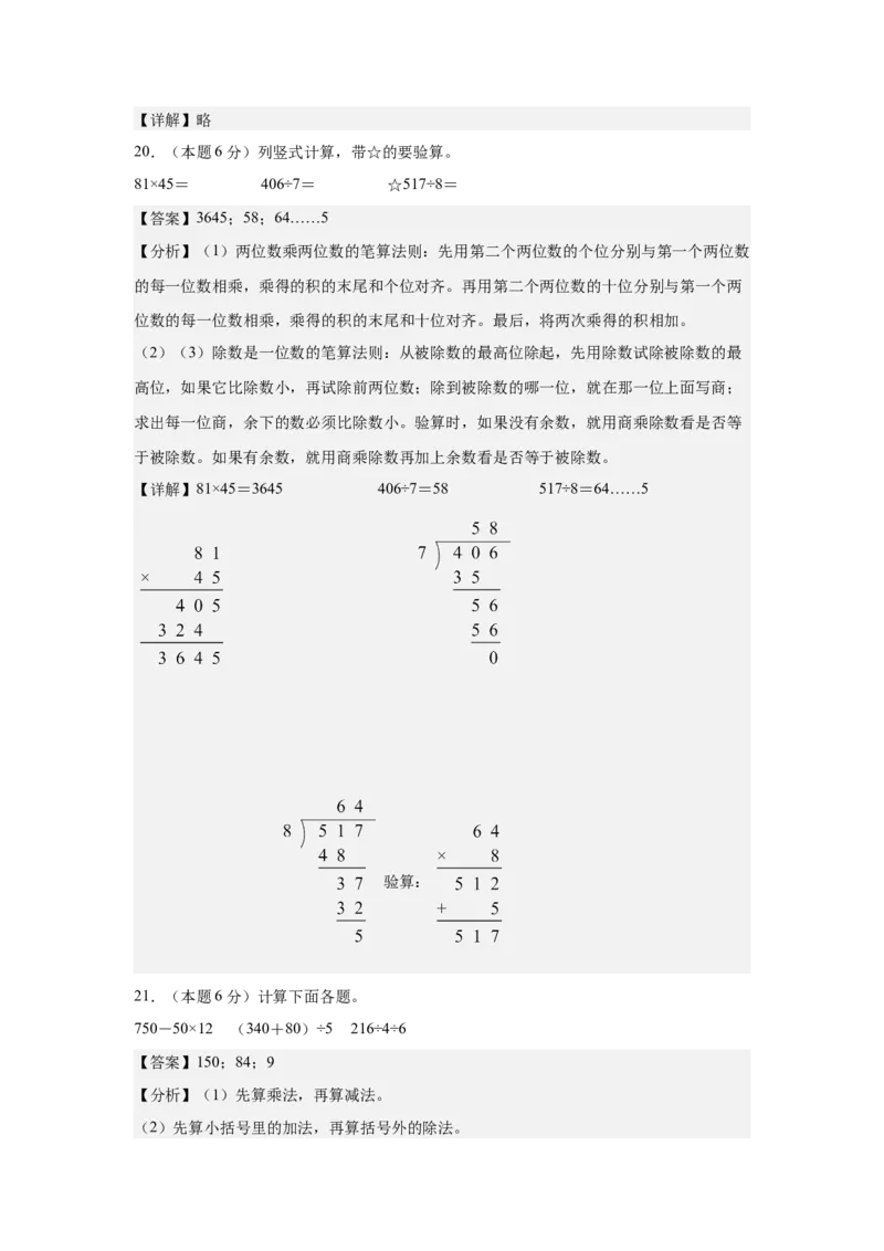 （参考解析）数学（基础卷02）-（人教版）_26春人教版数学三下_19、赠送其它资料_新建文件夹_三年级数学下册（人教版）_期中+期末-K149_期末试卷