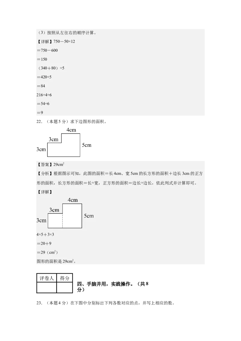 （参考解析）数学（基础卷02）-（人教版）_26春人教版数学三下_19、赠送其它资料_新建文件夹_三年级数学下册（人教版）_期中+期末-K149_期末试卷