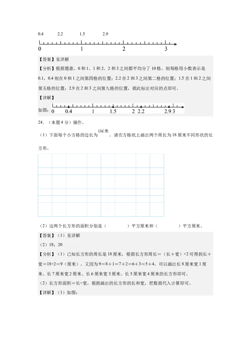 （参考解析）数学（基础卷02）-（人教版）_26春人教版数学三下_19、赠送其它资料_新建文件夹_三年级数学下册（人教版）_期中+期末-K149_期末试卷