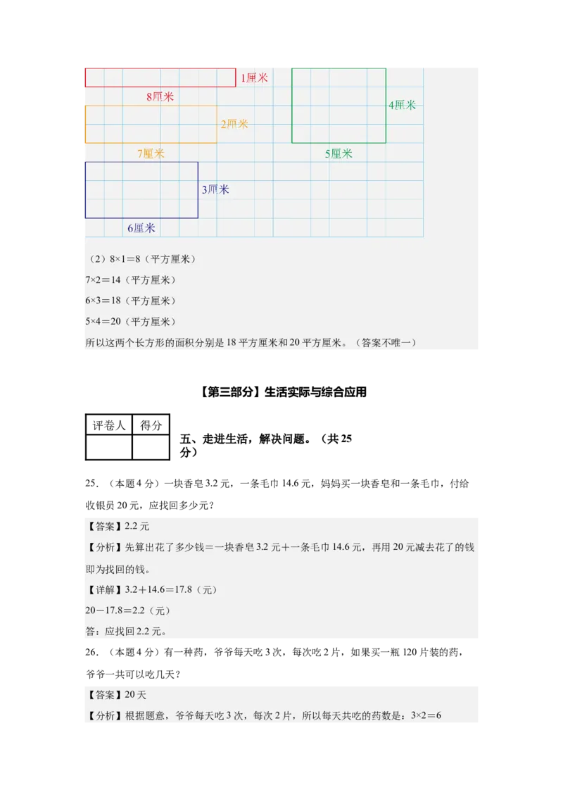 （参考解析）数学（基础卷02）-（人教版）_26春人教版数学三下_19、赠送其它资料_新建文件夹_三年级数学下册（人教版）_期中+期末-K149_期末试卷