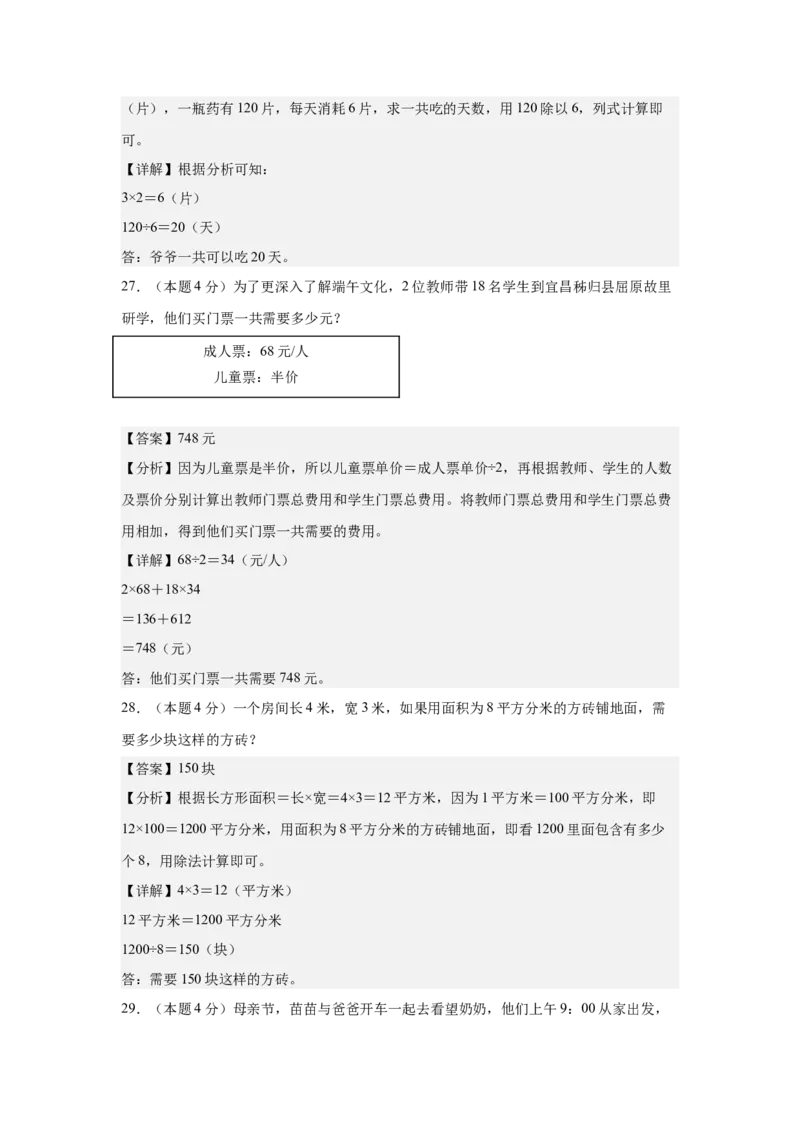 （参考解析）数学（基础卷02）-（人教版）_26春人教版数学三下_19、赠送其它资料_新建文件夹_三年级数学下册（人教版）_期中+期末-K149_期末试卷