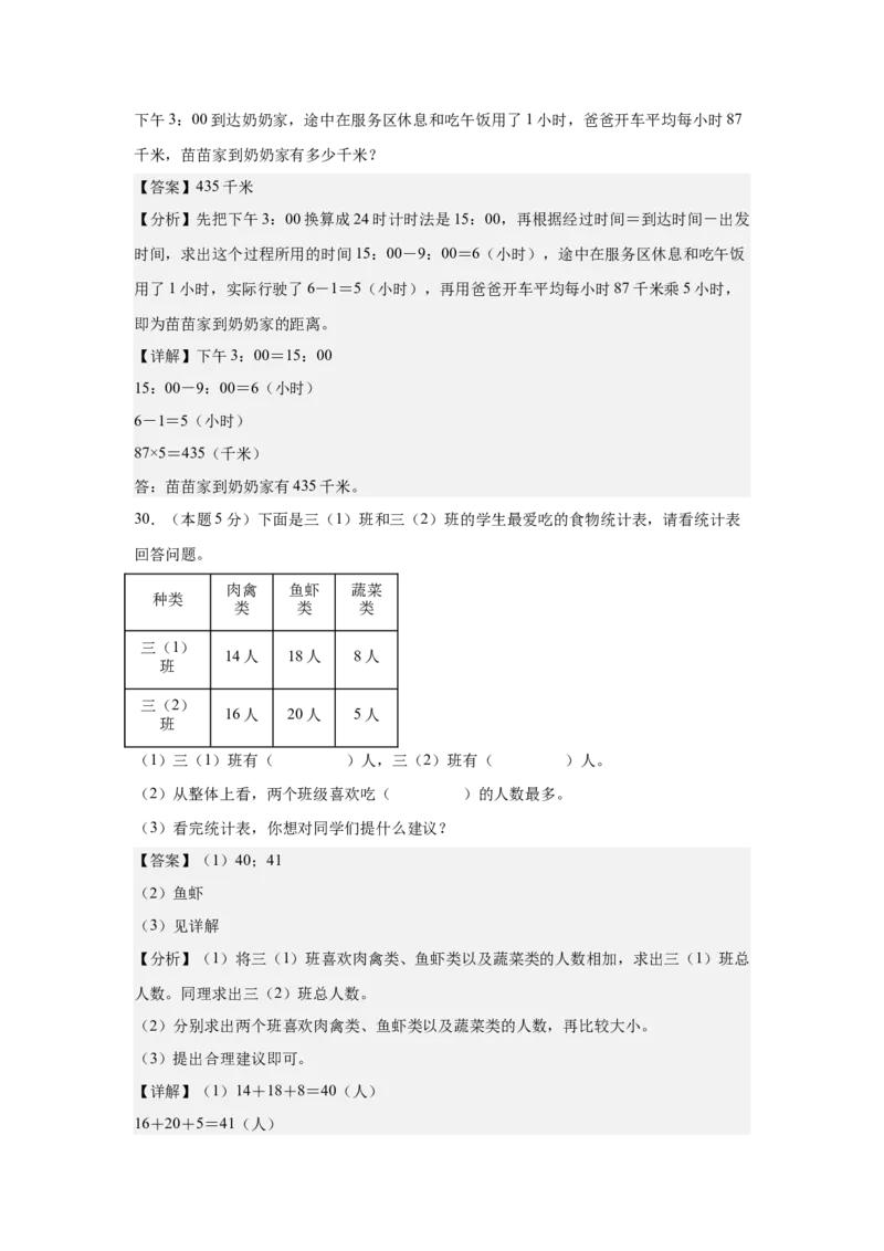 （参考解析）数学（基础卷02）-（人教版）_26春人教版数学三下_19、赠送其它资料_新建文件夹_三年级数学下册（人教版）_期中+期末-K149_期末试卷