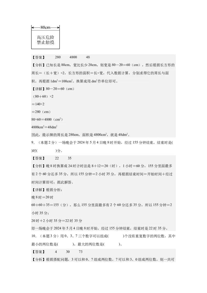 （参考解析）数学（基础卷02）-（人教版）_26春人教版数学三下_19、赠送其它资料_新建文件夹_三年级数学下册（人教版）_期中+期末-K149_期末试卷