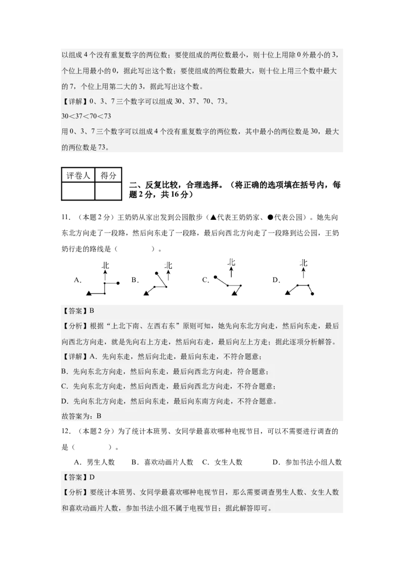 （参考解析）数学（基础卷02）-（人教版）_26春人教版数学三下_19、赠送其它资料_新建文件夹_三年级数学下册（人教版）_期中+期末-K149_期末试卷