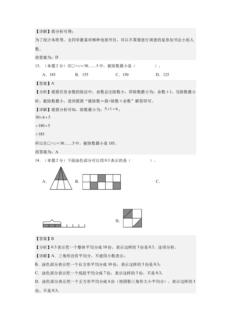 （参考解析）数学（基础卷02）-（人教版）_26春人教版数学三下_19、赠送其它资料_新建文件夹_三年级数学下册（人教版）_期中+期末-K149_期末试卷