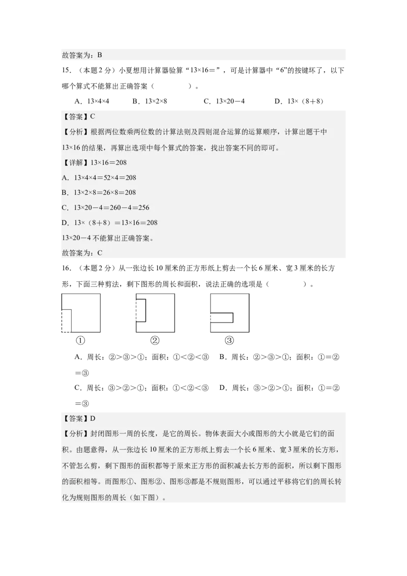 （参考解析）数学（基础卷02）-（人教版）_26春人教版数学三下_19、赠送其它资料_新建文件夹_三年级数学下册（人教版）_期中+期末-K149_期末试卷
