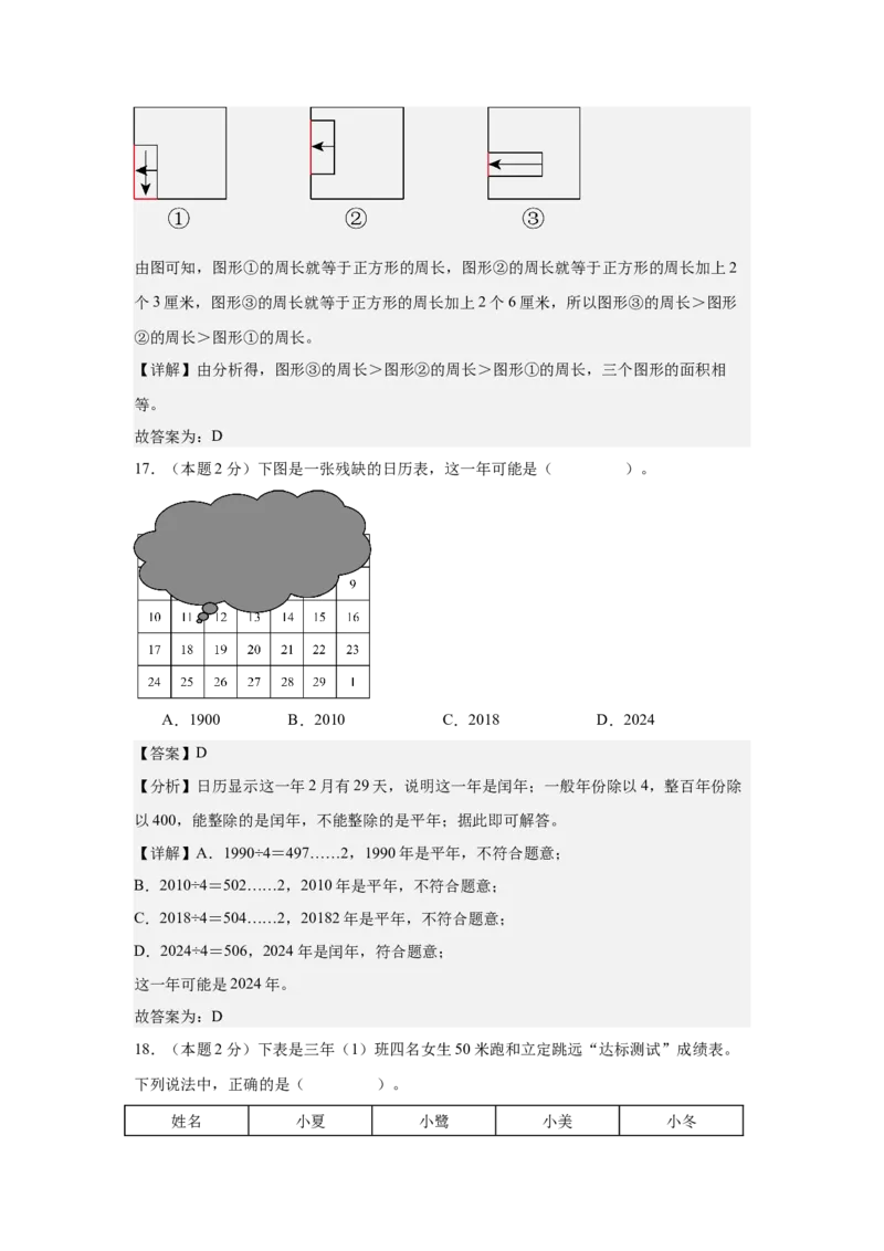（参考解析）数学（基础卷02）-（人教版）_26春人教版数学三下_19、赠送其它资料_新建文件夹_三年级数学下册（人教版）_期中+期末-K149_期末试卷