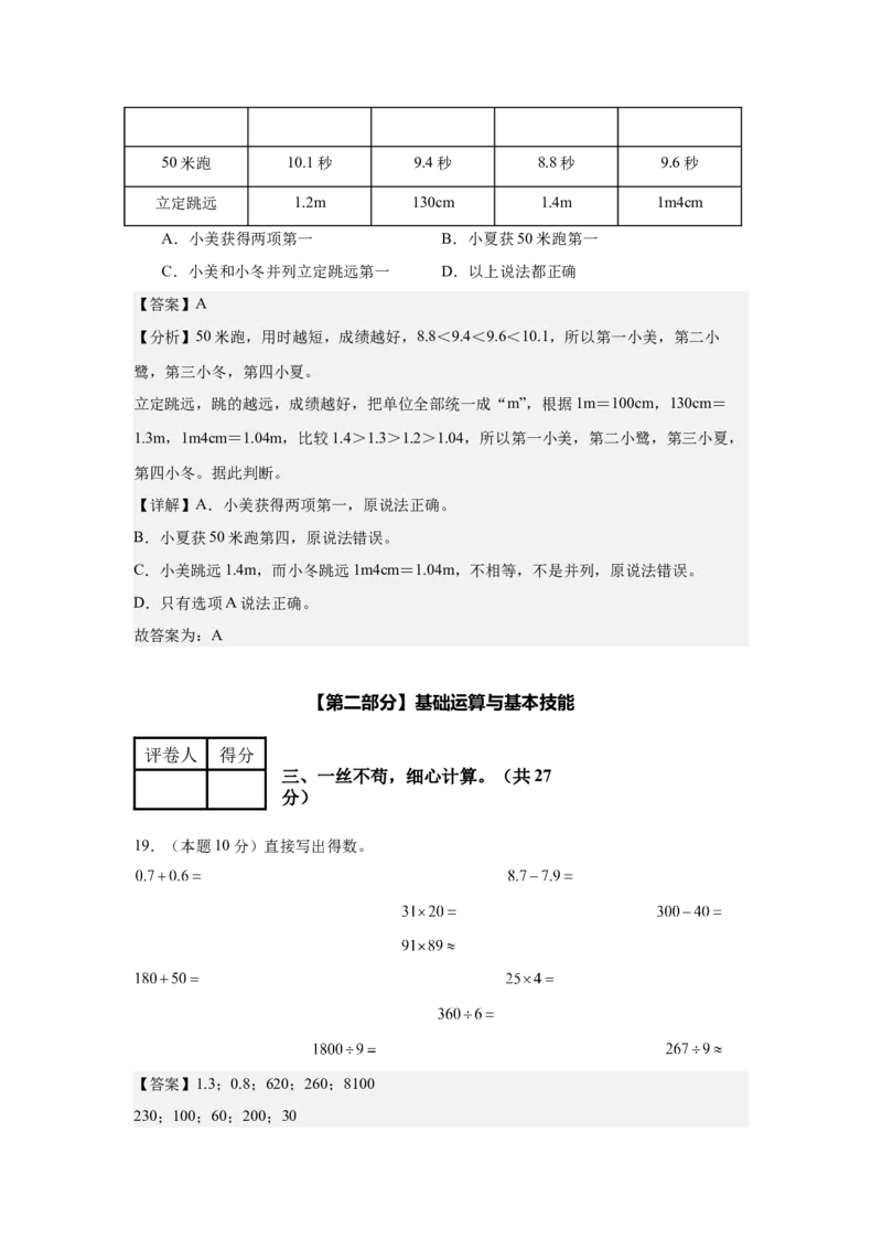 （参考解析）数学（基础卷02）-（人教版）_26春人教版数学三下_19、赠送其它资料_新建文件夹_三年级数学下册（人教版）_期中+期末-K149_期末试卷