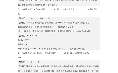 （参考解析）数学（基础卷02）-（人教版）_26春人教版数学三下_19、赠送其它资料_新建文件夹_三年级数学下册（人教版）_期中+期末-K149_期末试卷