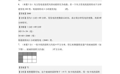 （参考解析）数学（基础卷02）-（人教版）_26春人教版数学三下_19、赠送其它资料_新建文件夹_三年级数学下册（人教版）_期中+期末-K149_期末试卷