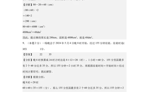 （参考解析）数学（基础卷02）-（人教版）_26春人教版数学三下_19、赠送其它资料_新建文件夹_三年级数学下册（人教版）_期中+期末-K149_期末试卷