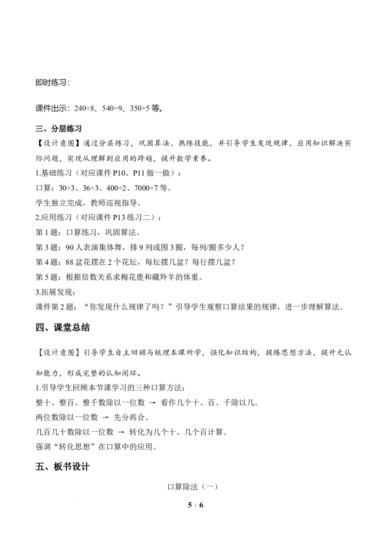 第2单元第01课时口算除法（教学设计）数学人教版三年级下册（新教材）_26春人教版数学三下_00、上课课件PPT+教案+任务单+分层作业更新中_第2单元