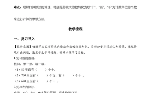 第2单元第01课时口算除法（教学设计）数学人教版三年级下册（新教材）_26春人教版数学三下_00、上课课件PPT+教案+任务单+分层作业更新中_第2单元