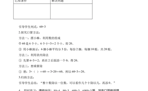 第2单元第01课时口算除法（教学设计）数学人教版三年级下册（新教材）_26春人教版数学三下_00、上课课件PPT+教案+任务单+分层作业更新中_第2单元