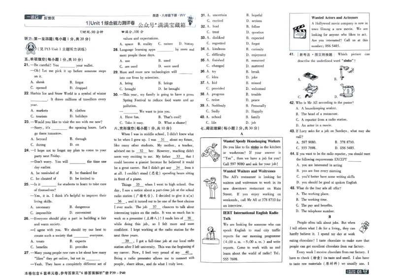 八下一遍过综合能力测评卷_2026春《初中一遍过》系列_26春八下一遍过英语外研社