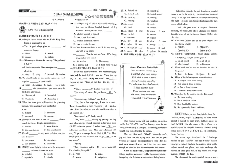 八下一遍过综合能力测评卷_2026春《初中一遍过》系列_26春八下一遍过英语外研社