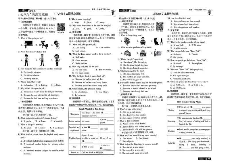 八下一遍过综合能力测评卷_2026春《初中一遍过》系列_26春八下一遍过英语外研社