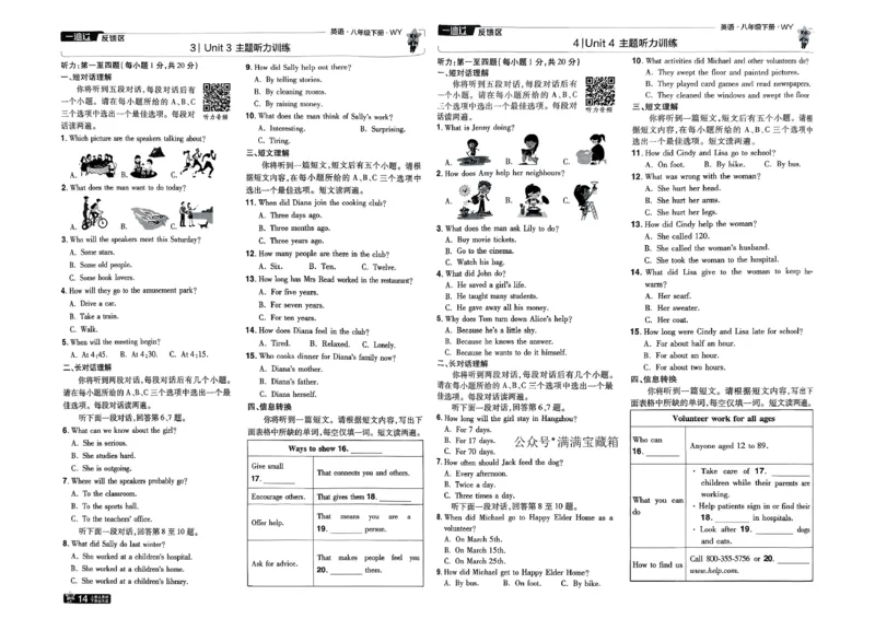 八下一遍过综合能力测评卷_2026春《初中一遍过》系列_26春八下一遍过英语外研社
