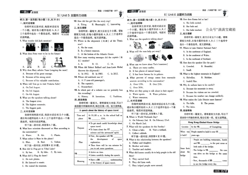 八下一遍过综合能力测评卷_2026春《初中一遍过》系列_26春八下一遍过英语外研社