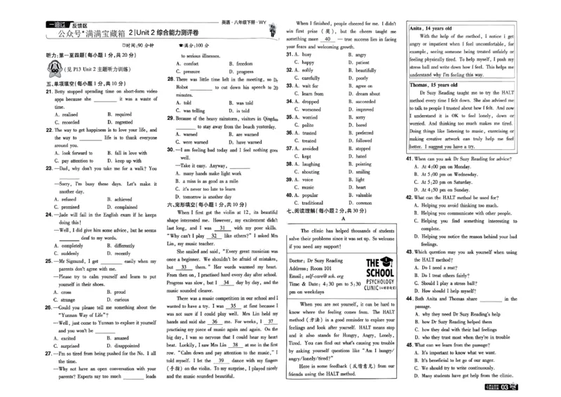八下一遍过综合能力测评卷_2026春《初中一遍过》系列_26春八下一遍过英语外研社