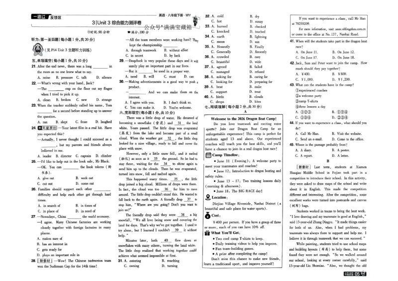 八下一遍过综合能力测评卷_2026春《初中一遍过》系列_26春八下一遍过英语外研社