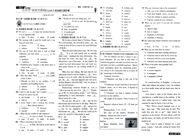 八下一遍过综合能力测评卷_2026春《初中一遍过》系列_26春八下一遍过英语外研社