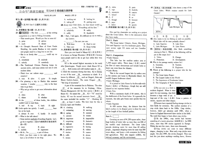 八下一遍过综合能力测评卷_2026春《初中一遍过》系列_26春八下一遍过英语外研社