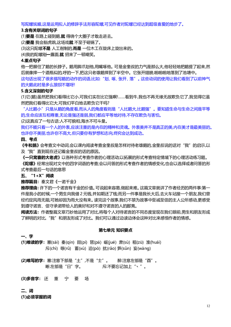 四年级上_《小学各科知识点》_小学语文《知识梳理》1-6年级上下册_统编语文1-6年级上册知识总结