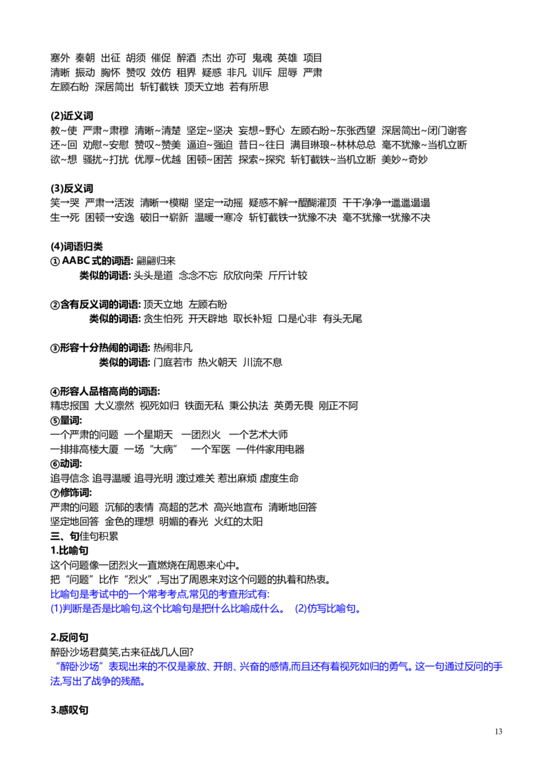 四年级上_《小学各科知识点》_小学语文《知识梳理》1-6年级上下册_统编语文1-6年级上册知识总结