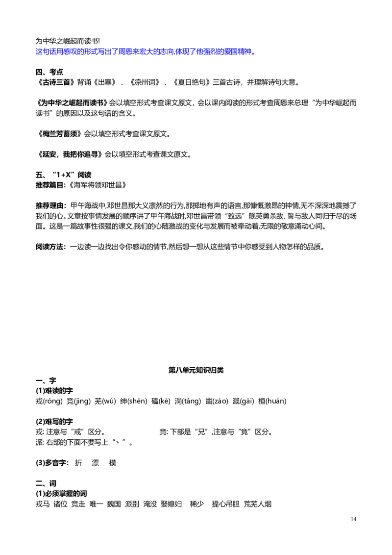 四年级上_《小学各科知识点》_小学语文《知识梳理》1-6年级上下册_统编语文1-6年级上册知识总结