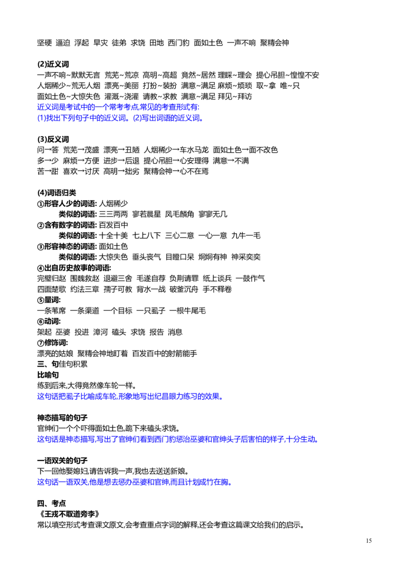 四年级上_《小学各科知识点》_小学语文《知识梳理》1-6年级上下册_统编语文1-6年级上册知识总结
