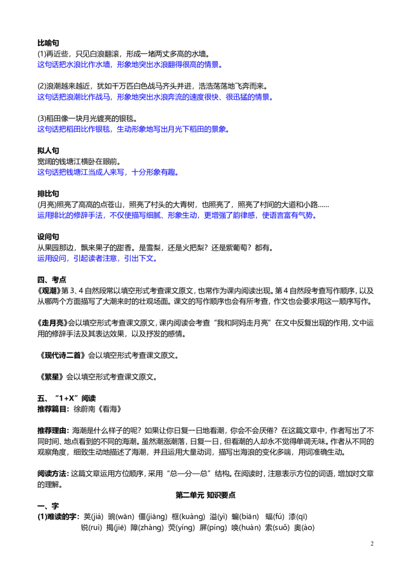 四年级上_《小学各科知识点》_小学语文《知识梳理》1-6年级上下册_统编语文1-6年级上册知识总结