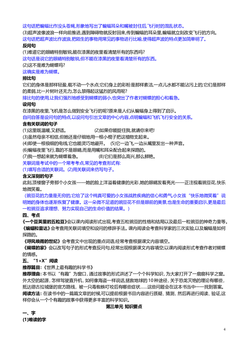 四年级上_《小学各科知识点》_小学语文《知识梳理》1-6年级上下册_统编语文1-6年级上册知识总结