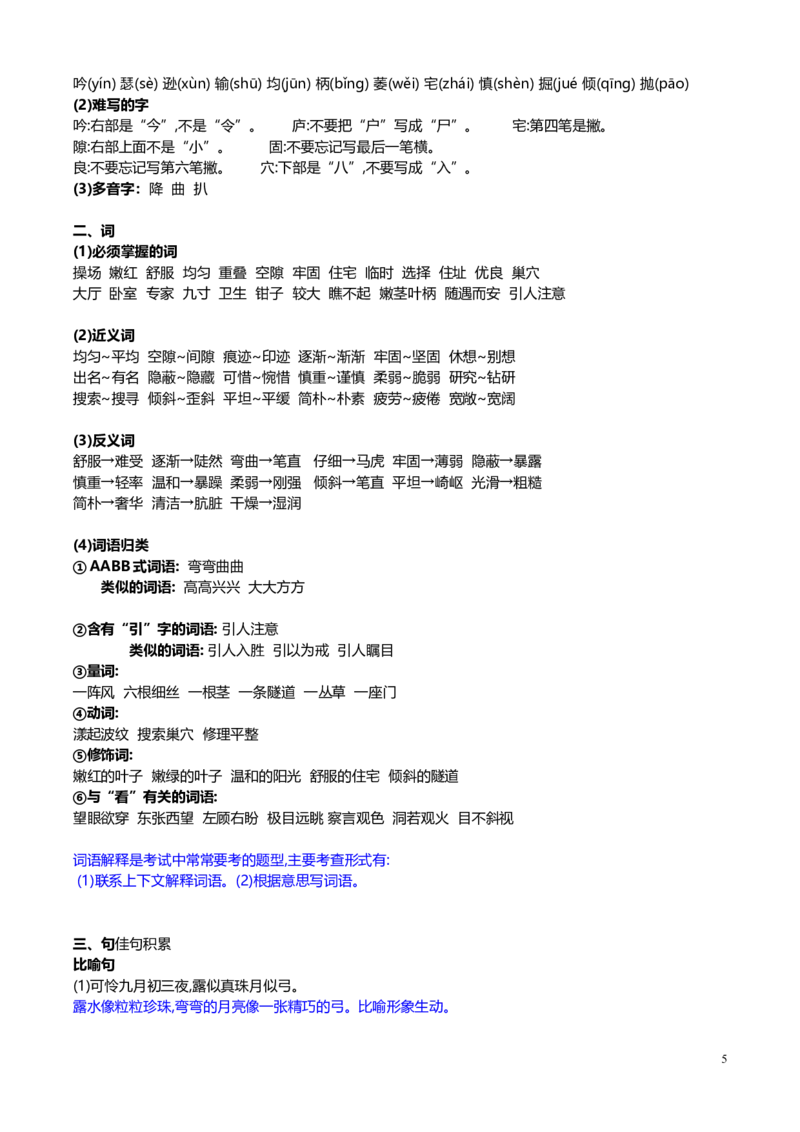 四年级上_《小学各科知识点》_小学语文《知识梳理》1-6年级上下册_统编语文1-6年级上册知识总结