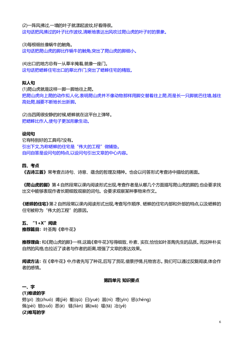 四年级上_《小学各科知识点》_小学语文《知识梳理》1-6年级上下册_统编语文1-6年级上册知识总结