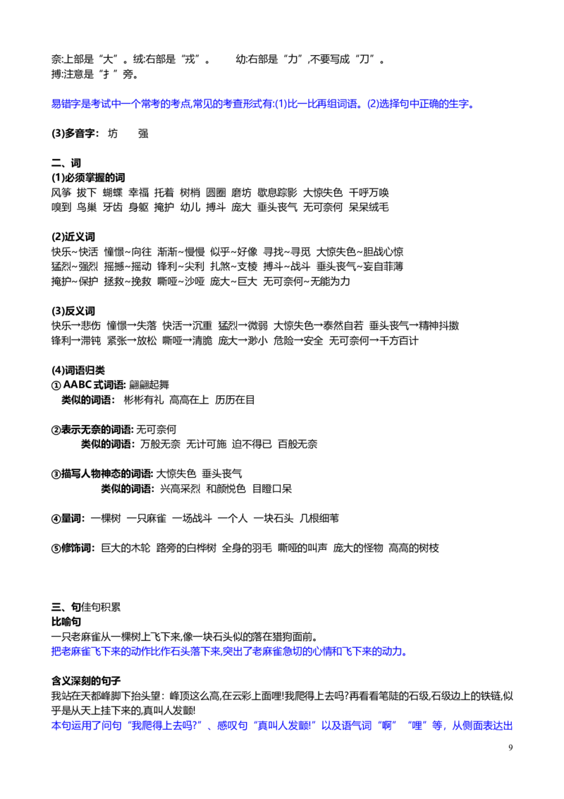 四年级上_《小学各科知识点》_小学语文《知识梳理》1-6年级上下册_统编语文1-6年级上册知识总结