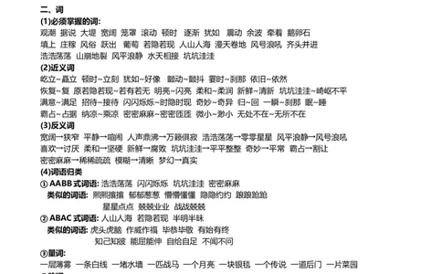 四年级上_《小学各科知识点》_小学语文《知识梳理》1-6年级上下册_统编语文1-6年级上册知识总结