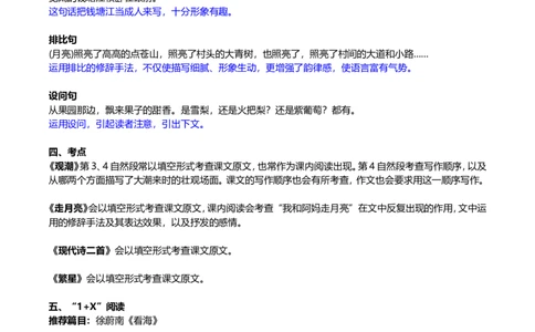 四年级上_《小学各科知识点》_小学语文《知识梳理》1-6年级上下册_统编语文1-6年级上册知识总结
