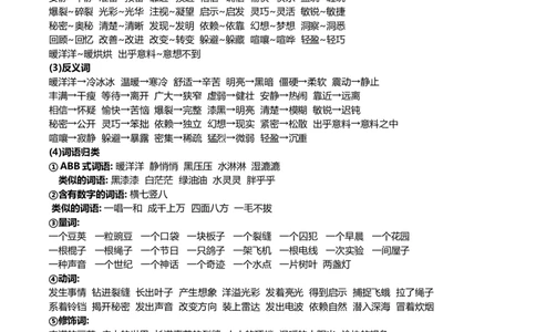 四年级上_《小学各科知识点》_小学语文《知识梳理》1-6年级上下册_统编语文1-6年级上册知识总结