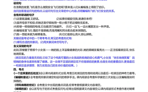 四年级上_《小学各科知识点》_小学语文《知识梳理》1-6年级上下册_统编语文1-6年级上册知识总结
