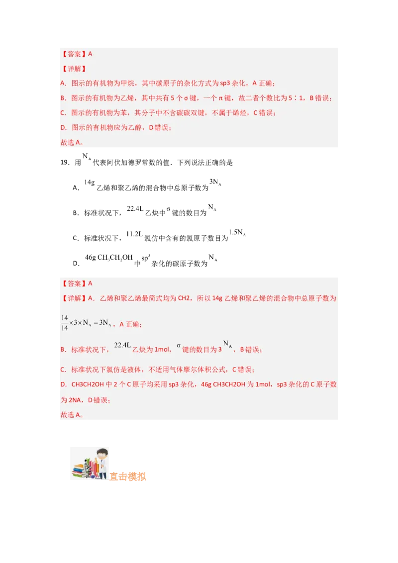 1.1.2有机物的分类（课后作业）（解析版）_高化_595801221724高中化学新人教版选择性必修一二三电子版教案PPT课件高中试卷_选择性必修3册（人教版）_分层作业