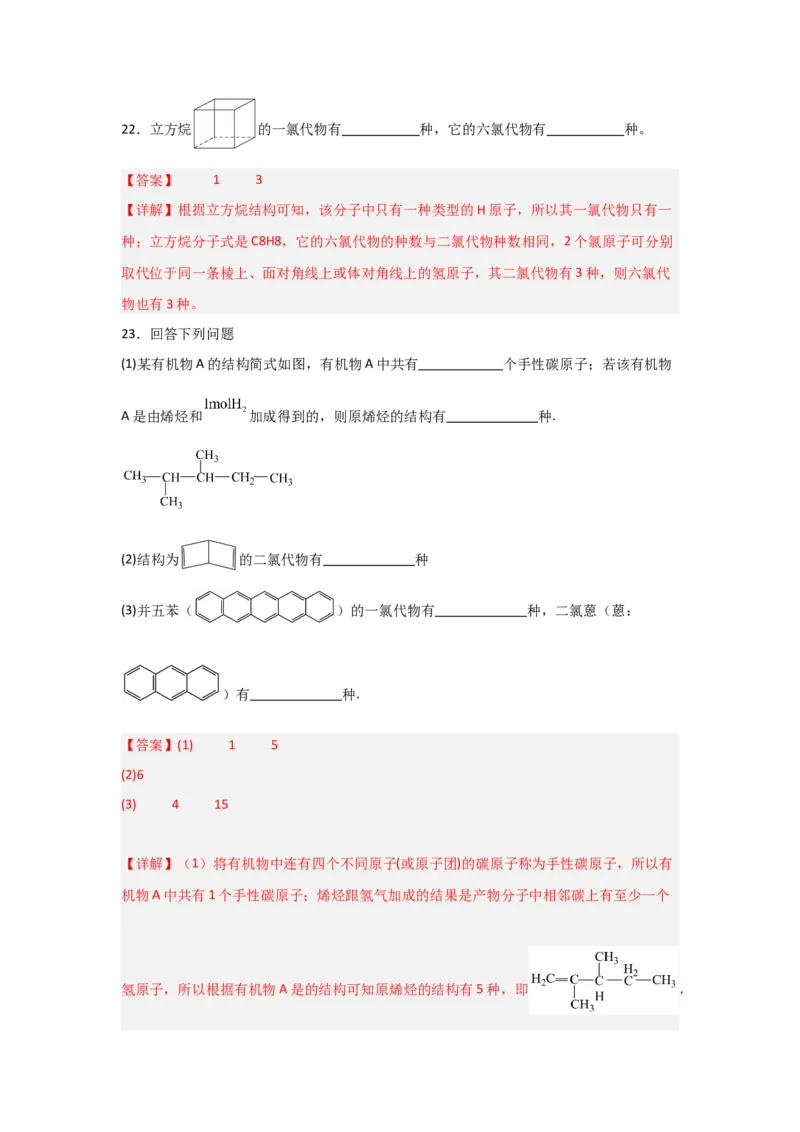 1.1.2有机物的分类（课后作业）（解析版）_高化_595801221724高中化学新人教版选择性必修一二三电子版教案PPT课件高中试卷_选择性必修3册（人教版）_分层作业